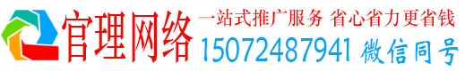 富川官理百度平台推广